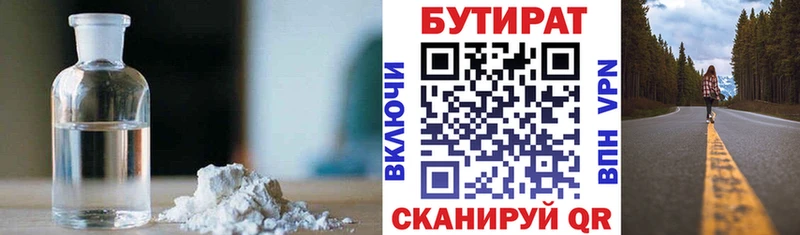 БУТИРАТ BDO 33%  Череповец 