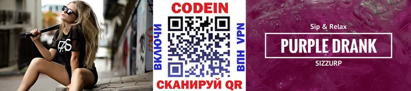 Codein Purple Drank Череповец
